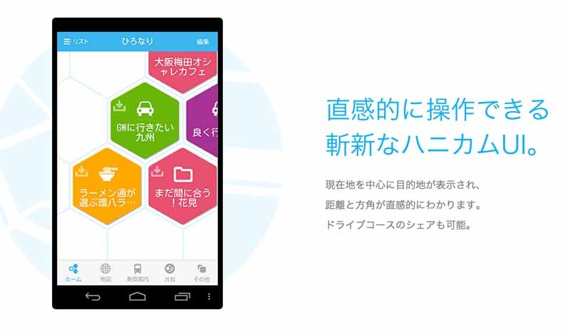 dena-and-start-offering-free-car-navigation-app-nabiro-for-smartphone20150530-4-min