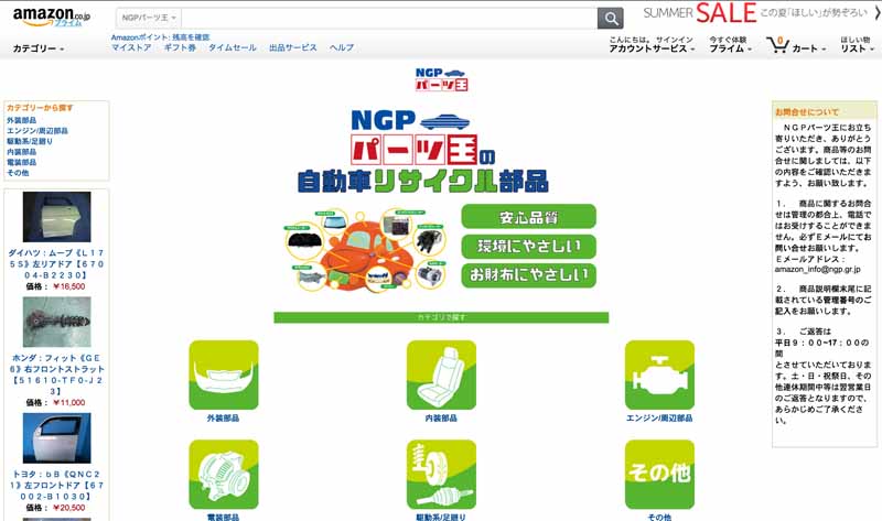 ngp-japan-automobile-recycling-business-cooperative-has-opened-in-amazon20150707-2-min