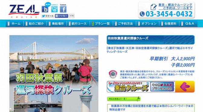 国土交通省、羽田～秋葉原間の舟運実現を目指す社会実験の実施