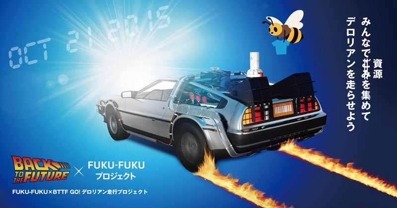 to-realize-the-delorean-running-on-dirt-fuku-fuku-x-bttf-go-project-start20150826-1