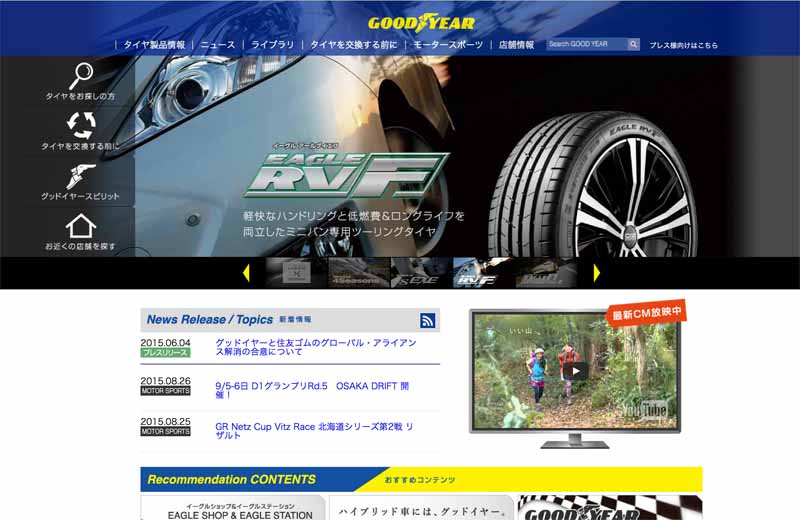 win-to-buy-goodyear-tire-and-good-coming-campaign-start20150827-2