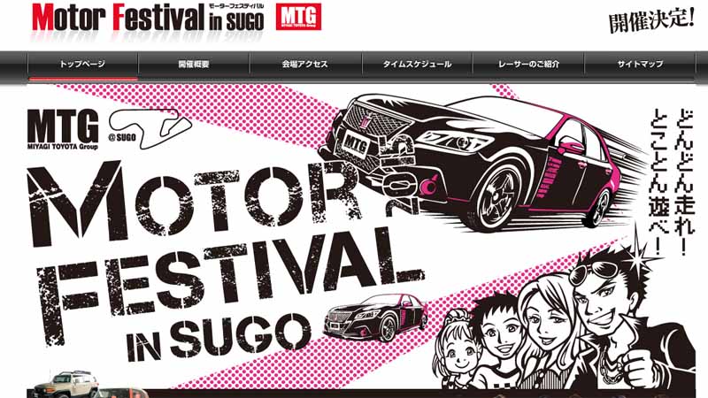 ｍｔｇ宮城トヨタグループ モーターフェスティバル In Sugo開催 Motor Cars
