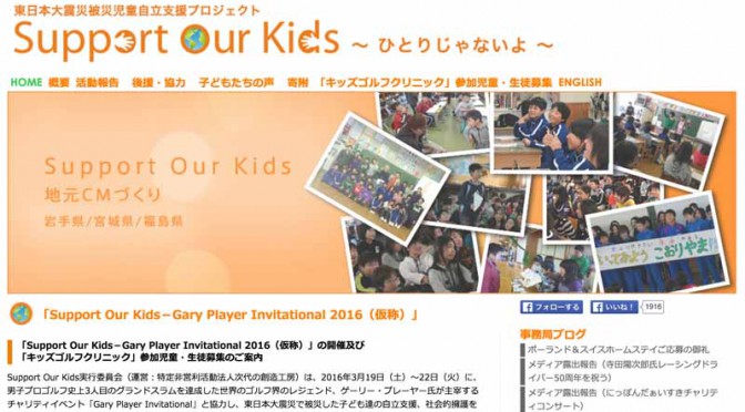 マツダ、「東日本大震災被災児童自立支援プロジェクト」に協賛