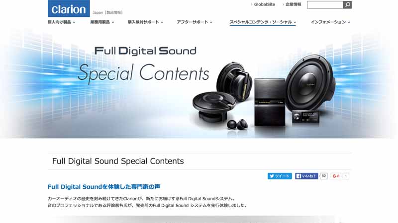 clarion-special-content-publishing-of-the-new-on-board-for-full-digital-sound-system20160109-1