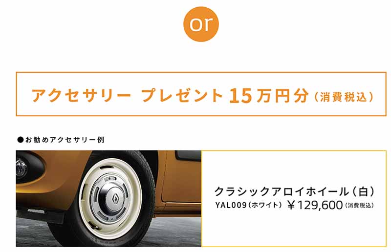 renault-japon-choice-plan-start-the-renault-special-offer20160130-8