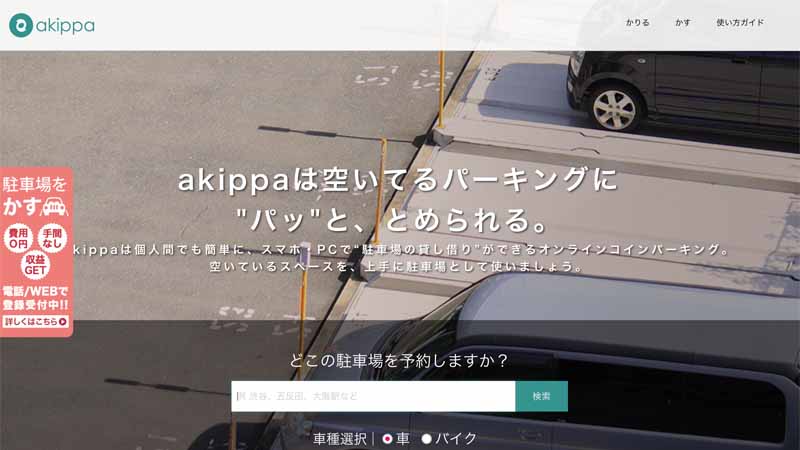 akippa-parking-share-accelerate-the-utilization-promotion-in-cooperation-with-abc-housing20160224-1