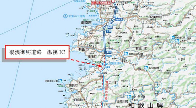 NEXCO西日本、湯浅御坊道路・湯浅IC（入口・出口）４/１２閉鎖