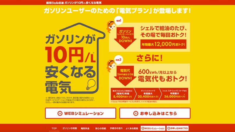 showa-shell-sekiyu-kk-a-home-for-new-electricity-price-plan-gasoline-is-10-yen-l-cheaply-made-electricity-sales-start20160312-1