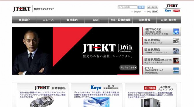 ジェイテクトの次世代4WDカップリングが「日本フルードパワーシステム学会・技術開発賞」を受賞