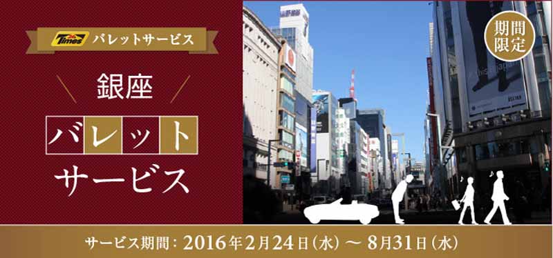park-24-ginza-valet-service-with-musical-tickets-limited-release20160413-1