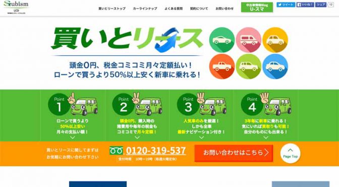 エスキュービズム、月額1万3000円からの自動車リース「買いとリース」提供開始