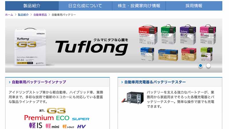 hitachi-chemical-launched-the-next-generation-lead-battery-tuflong-g3-for-idling-stop-car20160519-1
