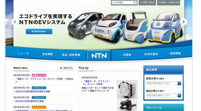 NTN、車載コンポーネントで適用できる「電動モータ・アクチュエータ」をシリーズ開発