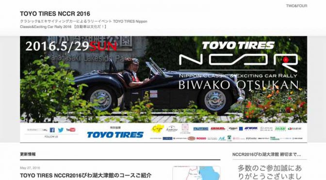 東洋ゴム工業、日本クラシックカー＆エキサイティングカーラリー2016をサポート