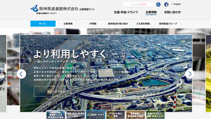 hanshin-expressway-the-officer-appointed-implementation-president-alternation20160625-1