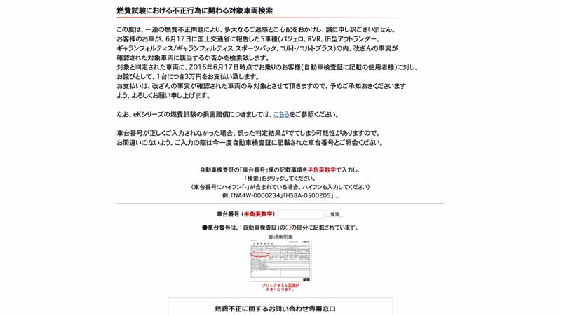 mitsubishi-motors-corporation-to-provide-a-search-system-of-fuel-consumption-fraud-corresponding-car20160626-1