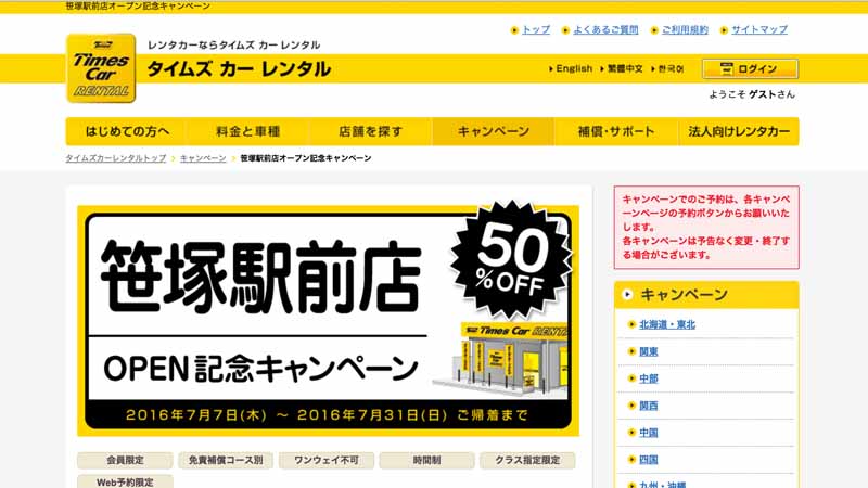 times-mobility-networks-shibuya-ku-second-store-of-the-times-car-rental-sasazuka-station-store-opening20160623-1
