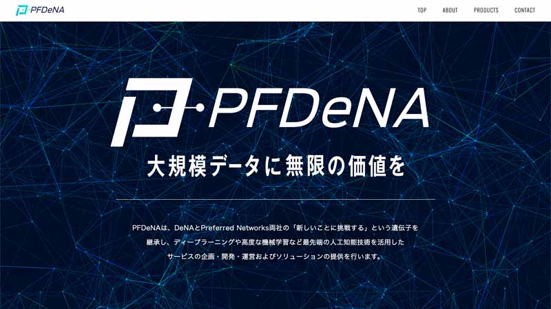 dena-and-preferred-networks-established-a-development-and-supply-company-enterprise-artificial-intelligence-technology20160718-1