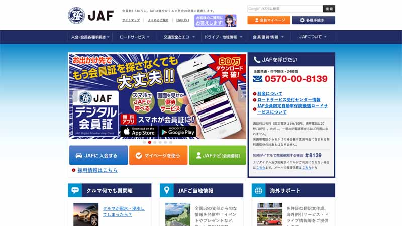 jaf-start-a-road-service-rescue-telephone-interpretation-service-speed-corresponding-to-the-relief-requested-in-a-foreign-language20160701-1