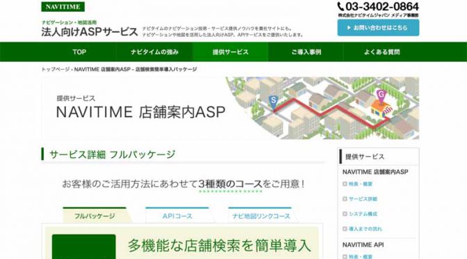 ナビタイムジャパンの法人向け「店舗案内ASPサービス」にてWeb解析機能を提供開始