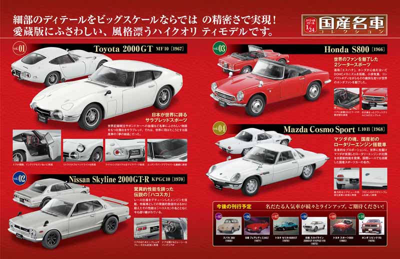 hachette-collections-start-the-pre-order-sale-of-domestic-famous-car-collection20160821-5