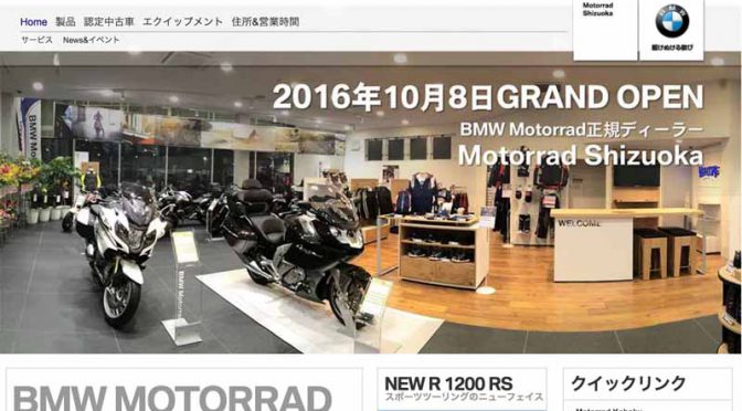 Motorrad Shizuoka（株式会社テクノコシダ）静岡県静岡市駿河区に新規オープン