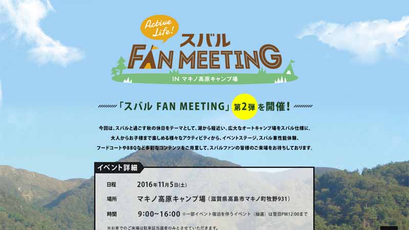 subaru-held-an-official-fan-meeting-at-makino-plateau-campground20161007-1