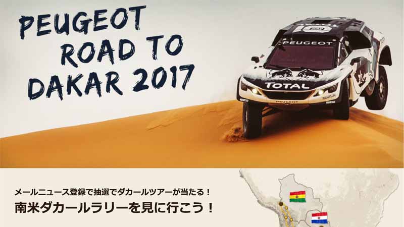 during-the-peugeot-road-to-dakar-2017-campaign-the-application-is-until-112420161120-1