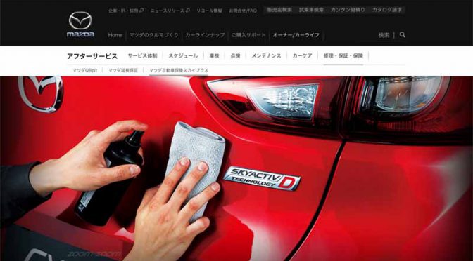 マツダ、小規模ボディ損傷対応の自動車保険「スカイプラス」を対象条件の車両購入ユーザーに無償提供