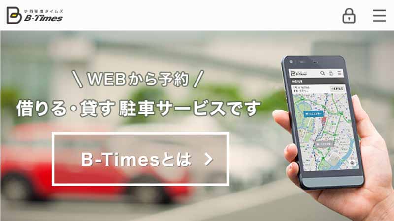 パーク24、JR西日本不動産開発の駐車場で「B-Times」予約サービス ...