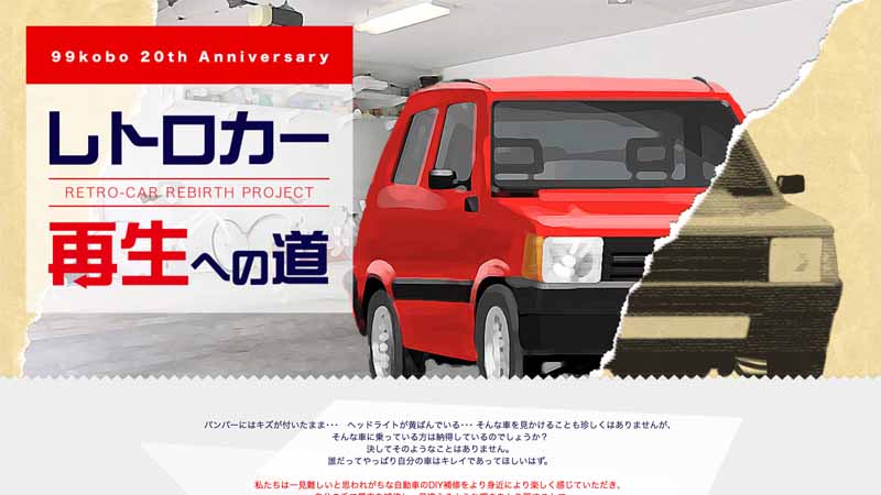 software-99-diy-repair-aiming-to-revive-the-name-car-road-to-retro-car-revival-published-at-tokyo-auto-salon-2017-20161205-2