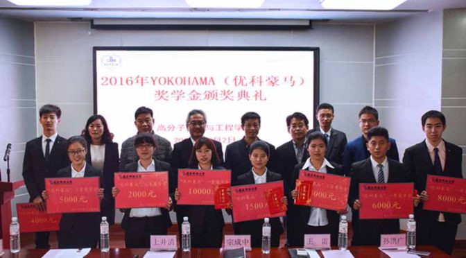 横浜ゴム、中国の子会社が地元大学で奨学金授与式を開催