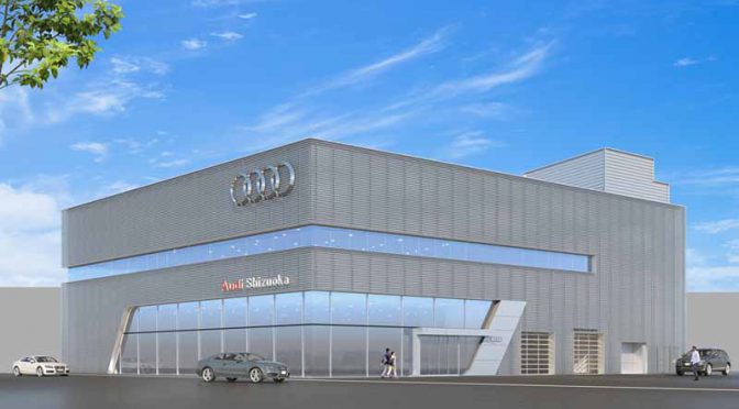 アウディ正規販売店 「Audi 静岡」をリニューアルオープン