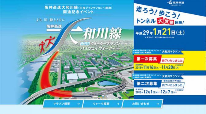 阪神高速・大和川線（三宝ジャンクション～鉄砲）、１月２８日開通