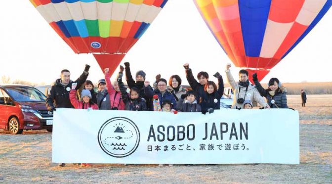 日産自動車参加の旅育プロジェクト「ASOBO JAPAN」、第2回目の募集を開始