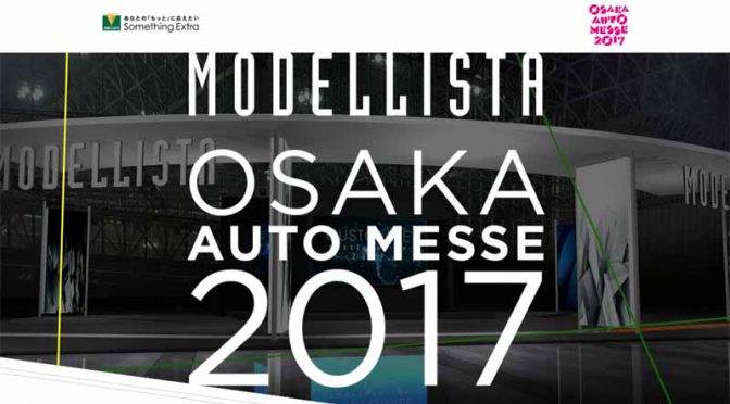 トヨタモデリスタインターナショナル、「OSAKA AUTOMESSE 2017」に出展
