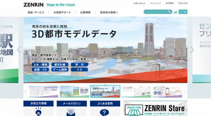 ゼンリン、NVIDIAと日本向けHDマップ開発に対してAI活用を背景にした共同研究に合意