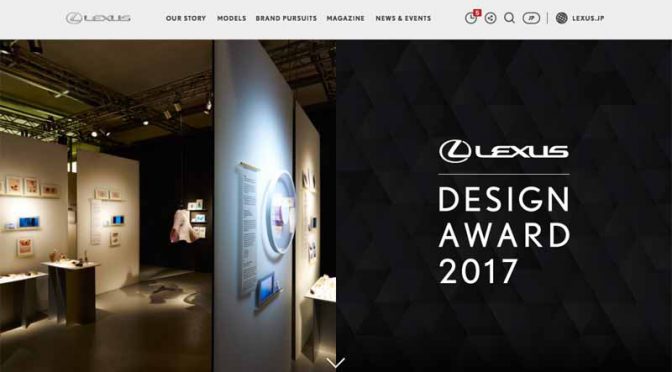 LEXUS、次世代クリエイターをレクサスが育成・支援する国際デザインコンペの入賞作品を発表