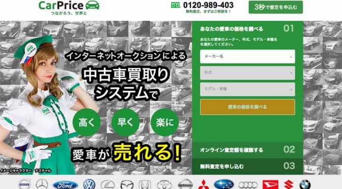 中古車買取×ネットオークションのカープライス、TOKYO FMにてラジオCMを開始