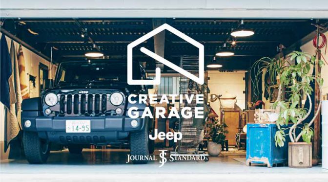 Jeepブランド、ベイクルーズグループと新規プロジェクト「クリエイティブ・ガレージ」を開始