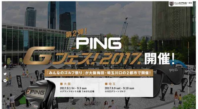 フォルクスワーゲン日本、PING主催「PING Gフェス！2017.」に出展