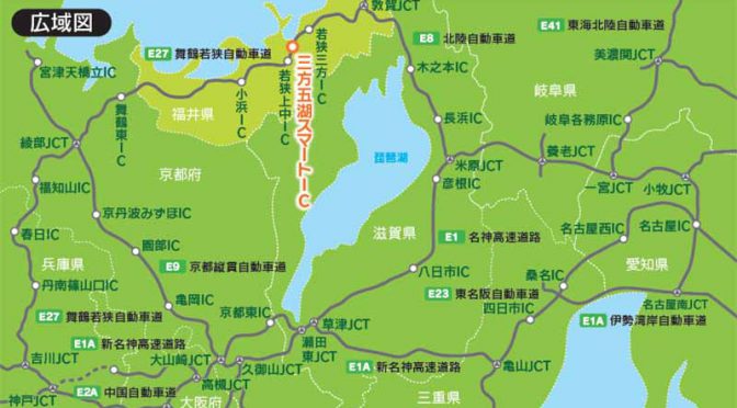 若狭町と中日本高速道路、舞鶴若狭道三方五湖スマートインターチェンジを３／２４開通