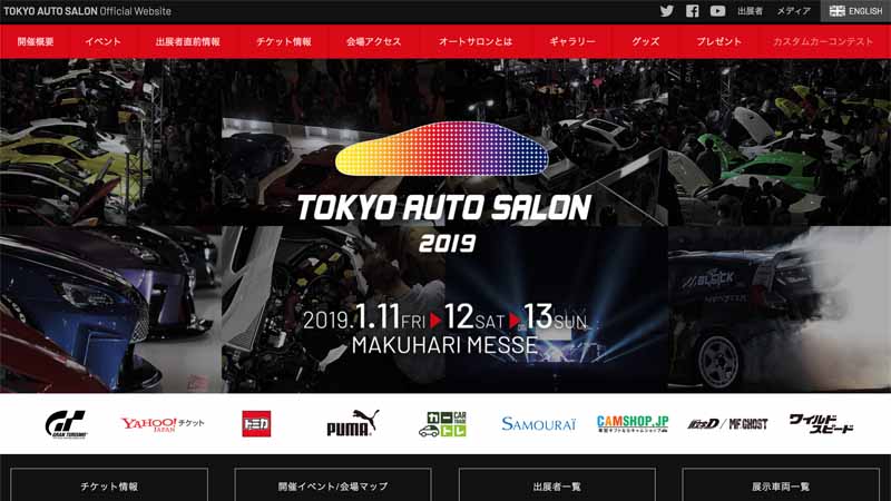 ◎東京オートサロン2018 特別招待券 1/12 2枚ペア 追跡発送込み 即日発送1