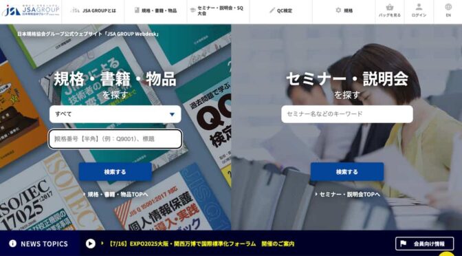 日本規格協会、IATF Rules-6：2024の邦訳版を発行