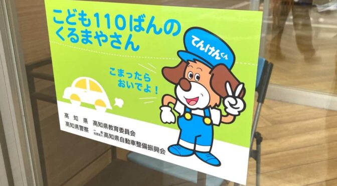 ネクステージ、「こども110番の家」地域を守る活動開始