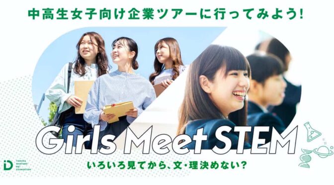 ホンダ、「Girls Meet STEM」に２年連続で参画