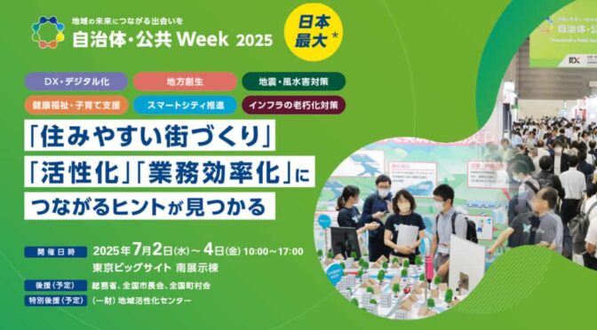 日本ＲＶ協会、「第８回地方創生ＥＸＰＯ」に出展