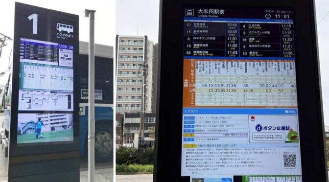 スマートバス停の配信メニューに「西日本新聞me」が参加