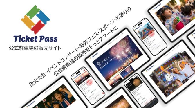 軒先、イベント主催者向けチケット販売支援サービスを提供
