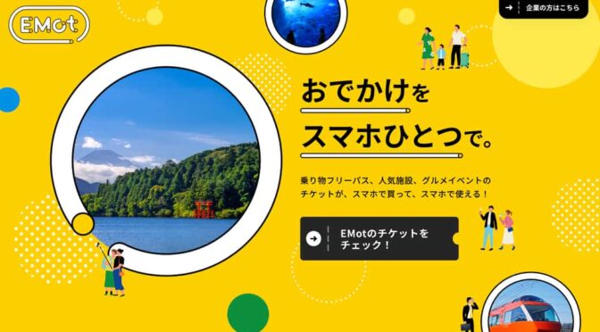 小田急６社、今秋以降クレカ・デビッドのタッチ決済拡大へ
